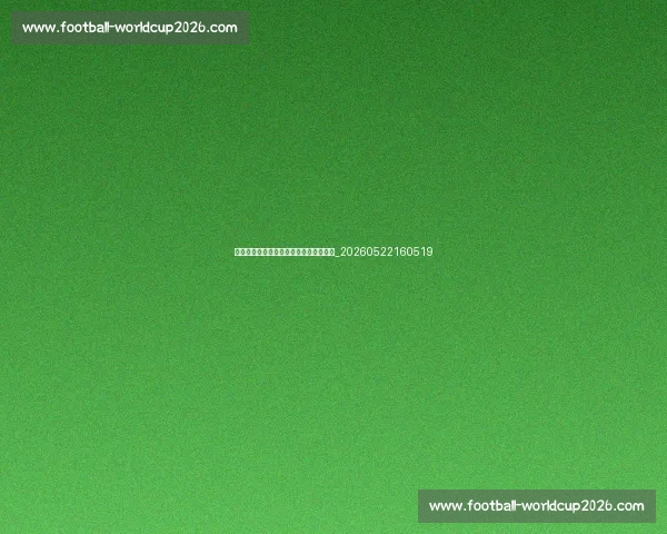 如何加入排球训练：青少年培训体系指南_20260522160519